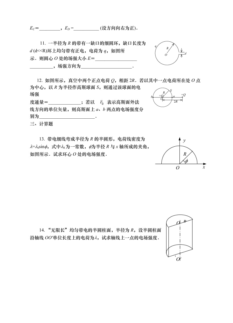 科学出版社大学物理(下)答案.doc_第3页