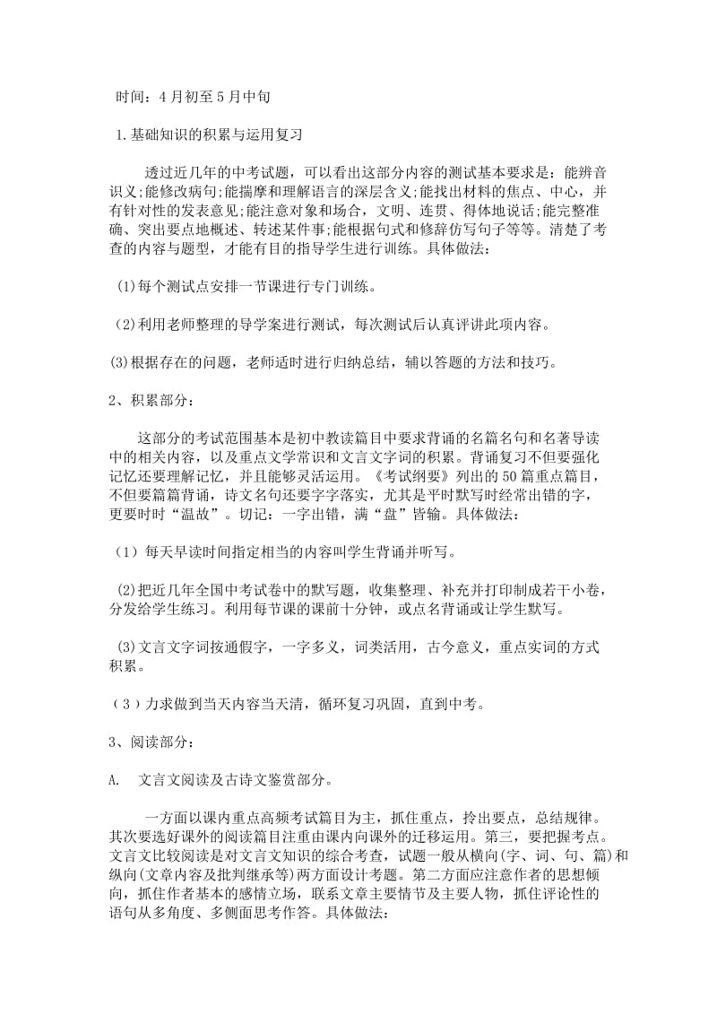 语文中考复习计划.doc_第2页