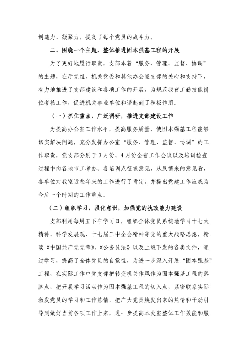 党支部固本强基工作总结.doc_第2页