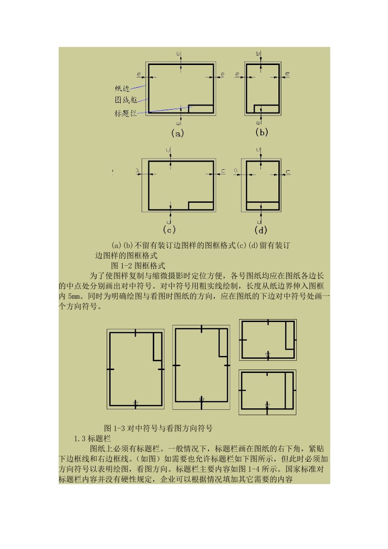 标题栏规定尺寸.doc_第3页