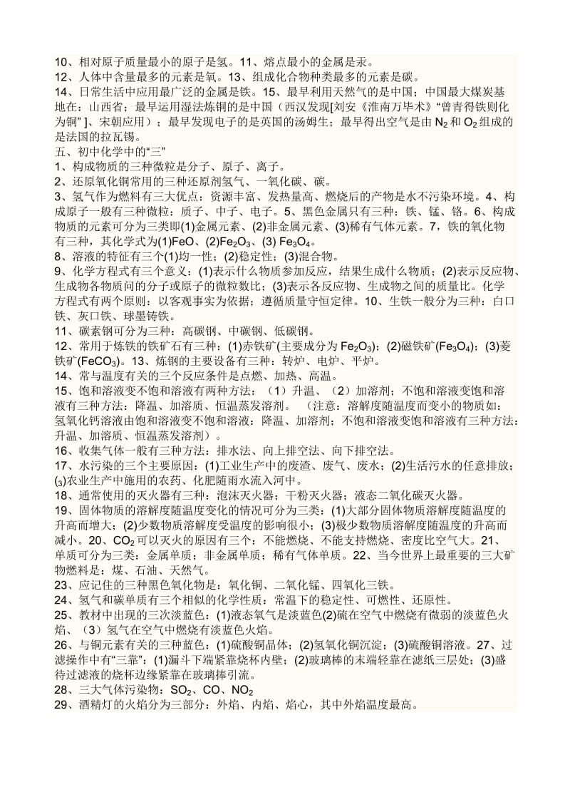 初中化学常见物质颜色状态化学式及反应方程式.doc_第2页