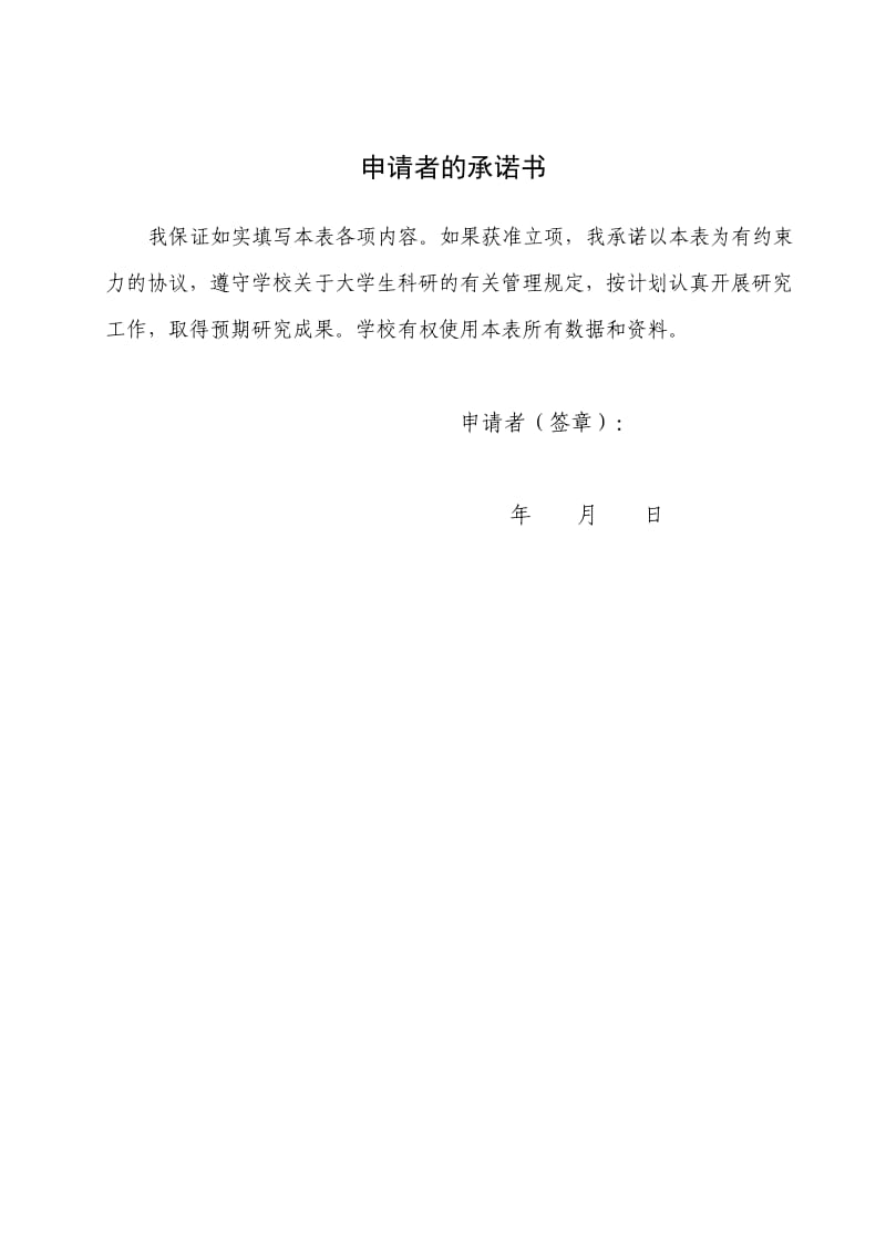 长江大学大学生科技创新项目立项申请书-自动化、信息化升降椅.doc_第3页