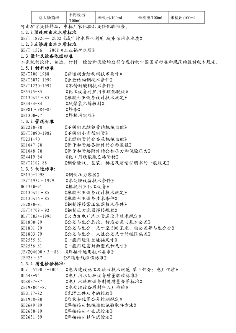 陈四楼矿地面矿井水处理系统设计.doc_第2页