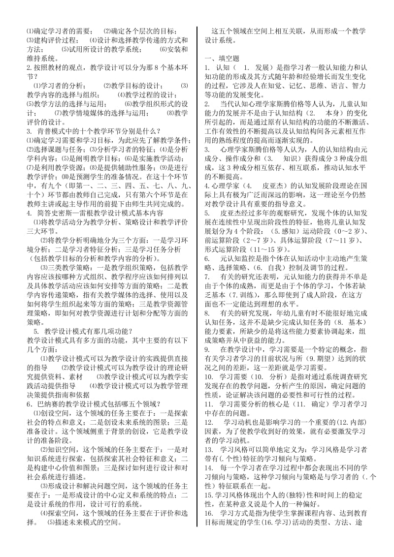 2014年电大本科教学设计期末复习指导考试小抄.doc_第3页