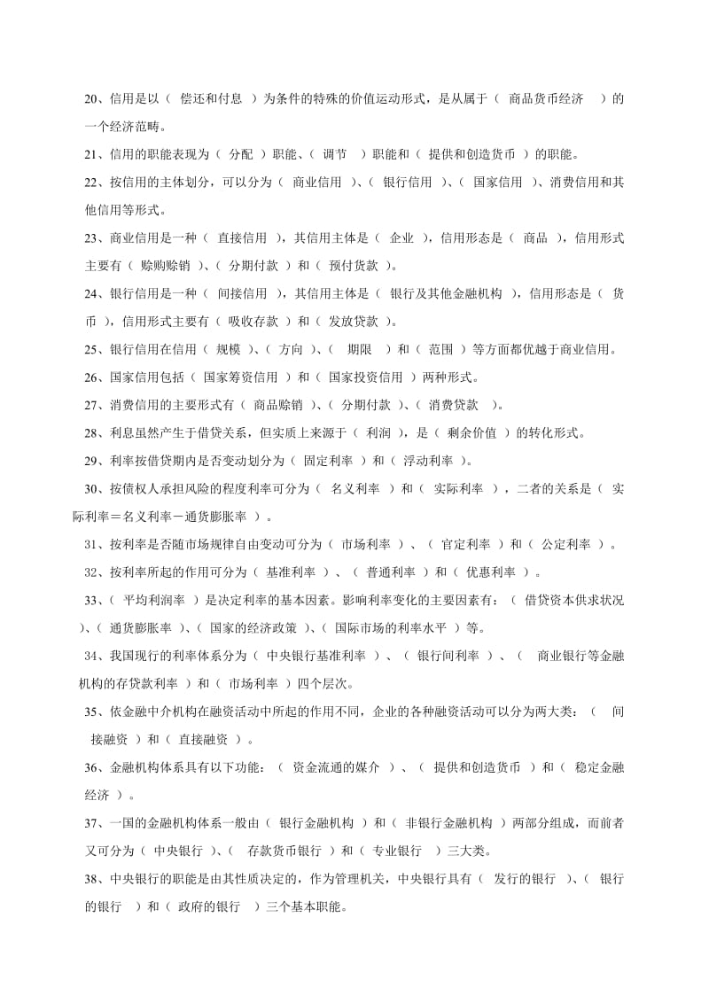 金融实务习题答案.doc_第2页