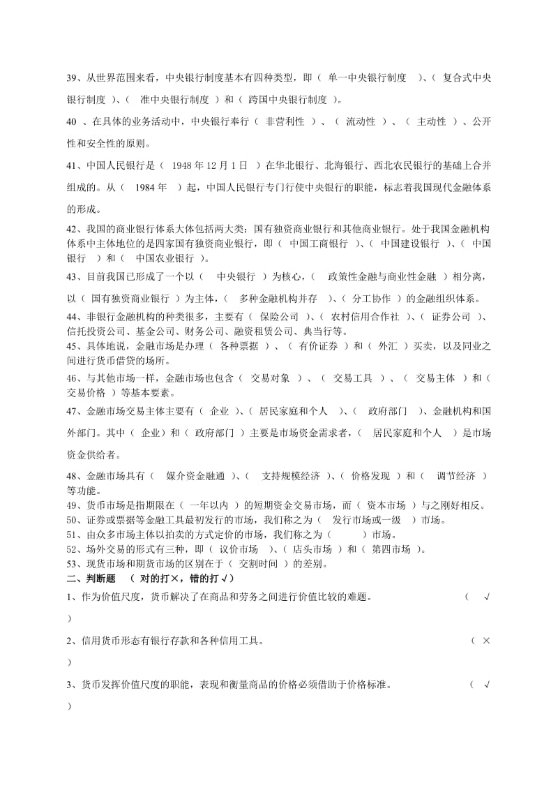 金融实务习题答案.doc_第3页