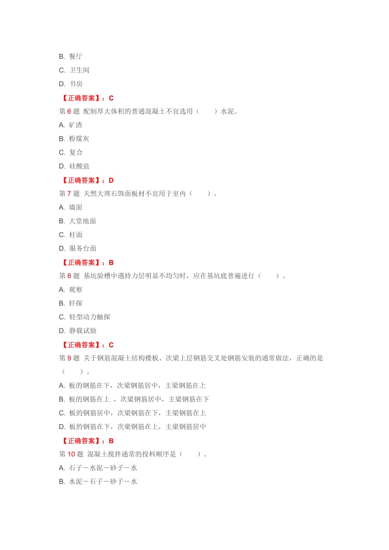 2012年一级建造师《建筑工程管理与实务》考试真题及答.docx_第2页