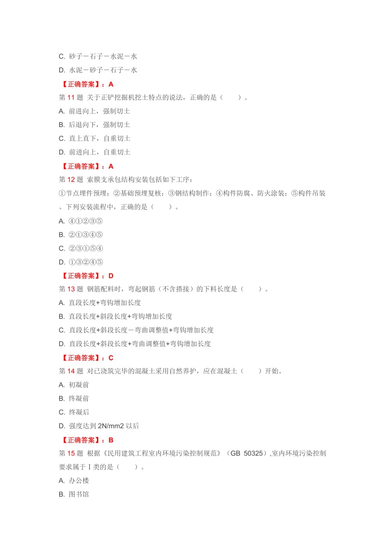 2012年一级建造师《建筑工程管理与实务》考试真题及答.docx_第3页