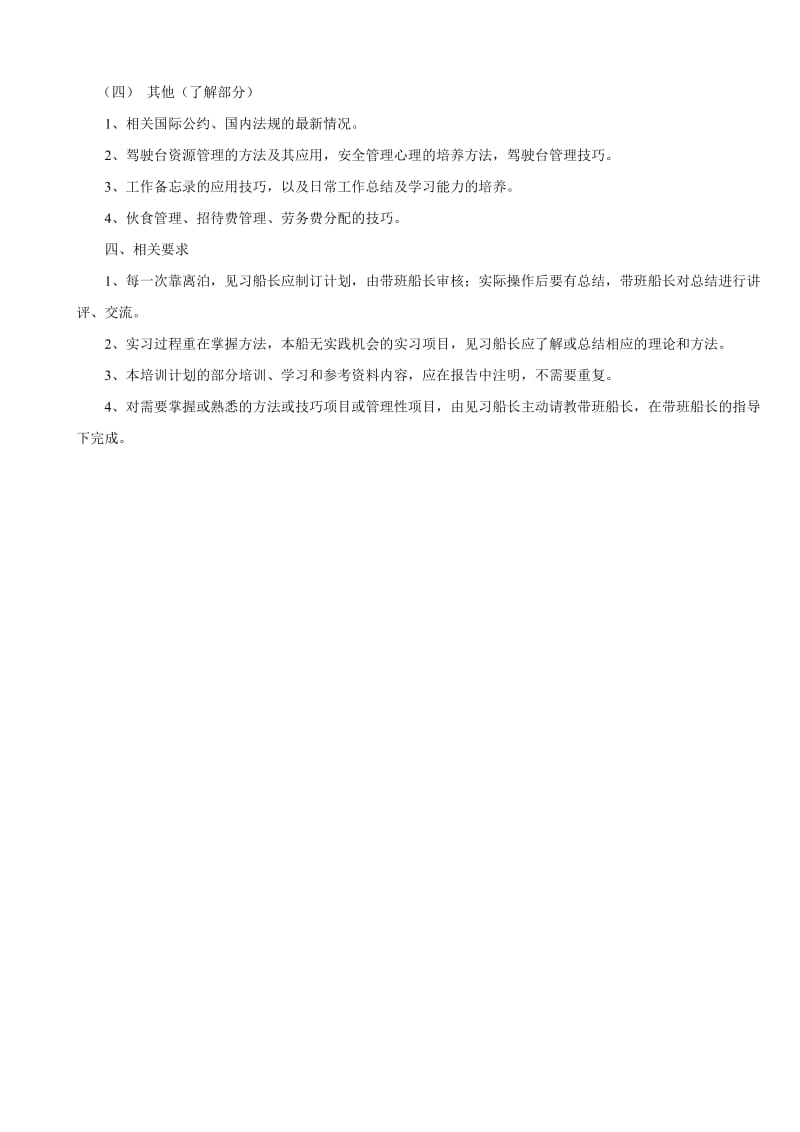 船长见习报告.doc_第3页