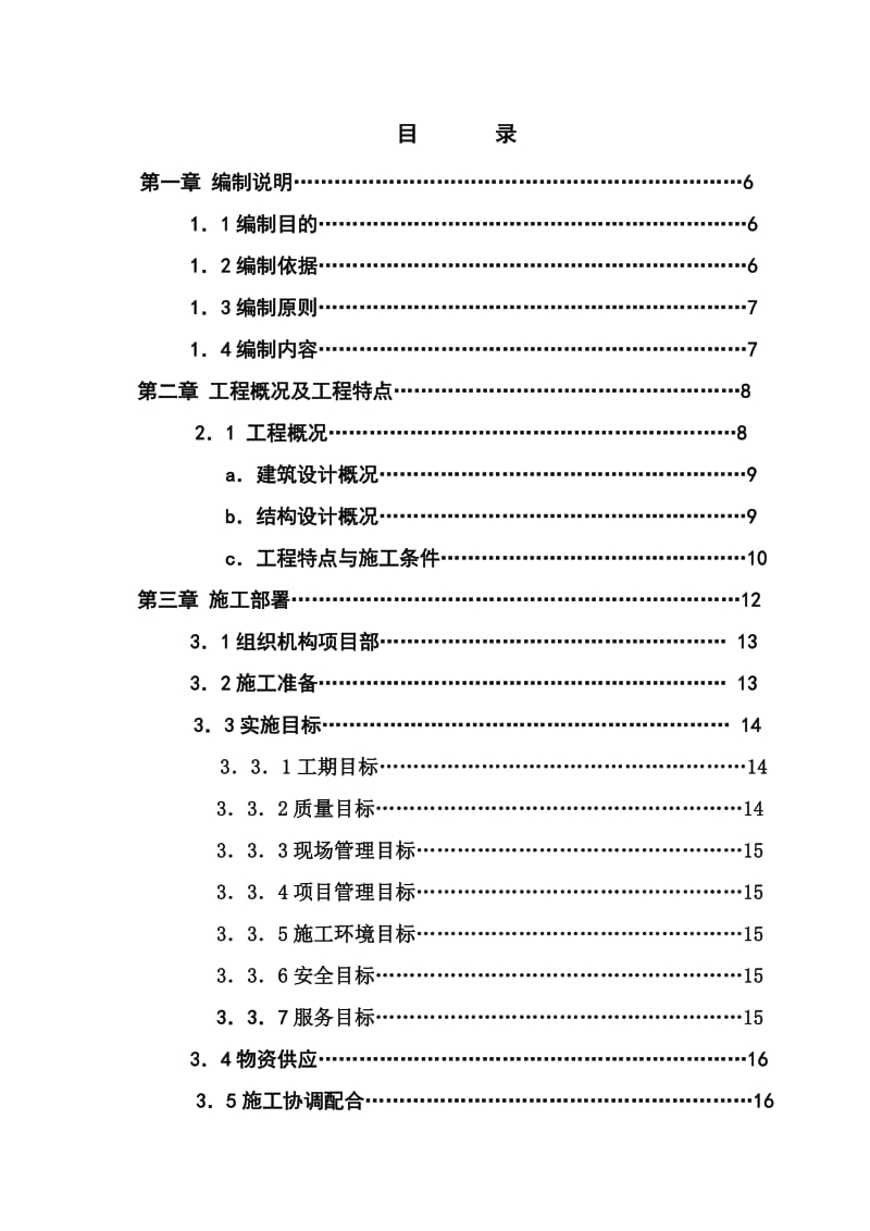 金辉天鹅湾1#楼施工组织设计.doc_第1页