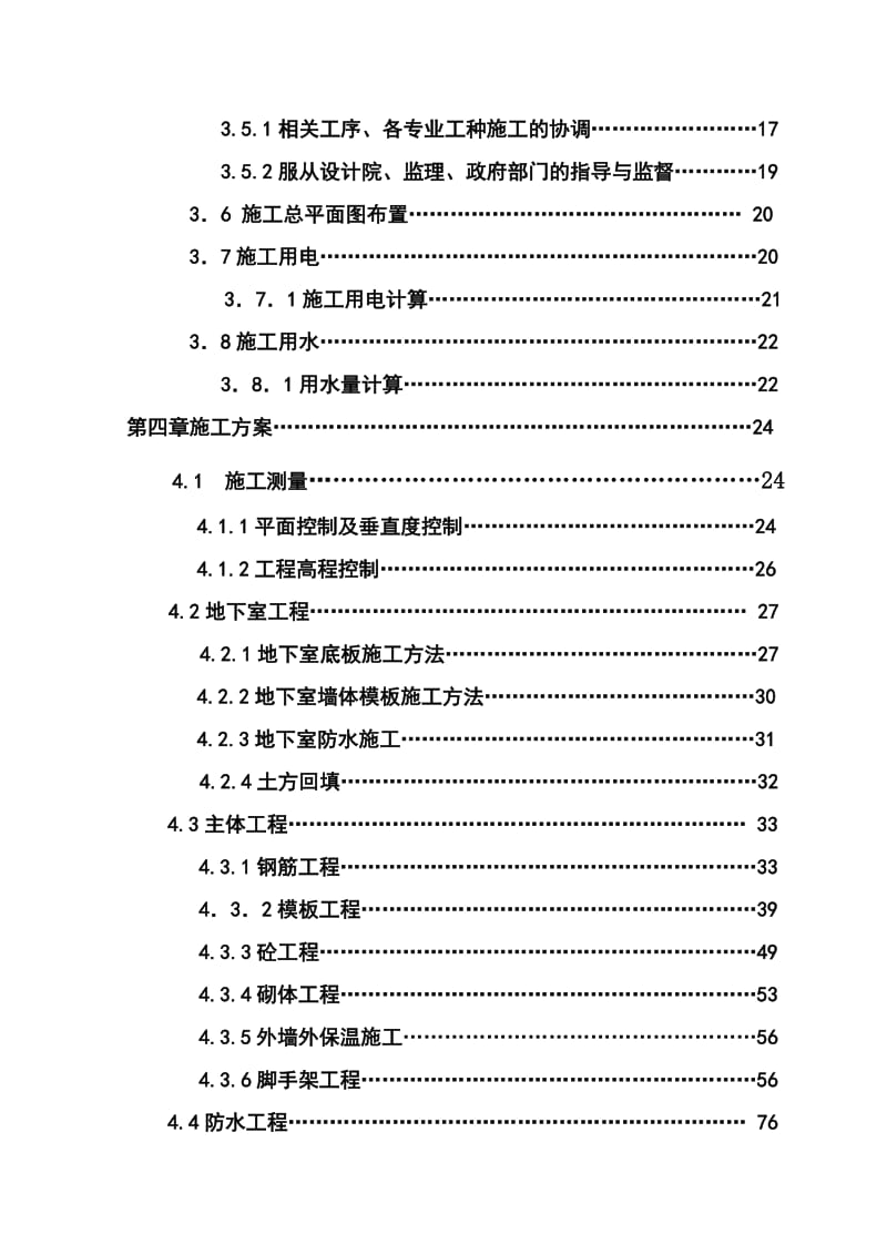 金辉天鹅湾1#楼施工组织设计.doc_第2页