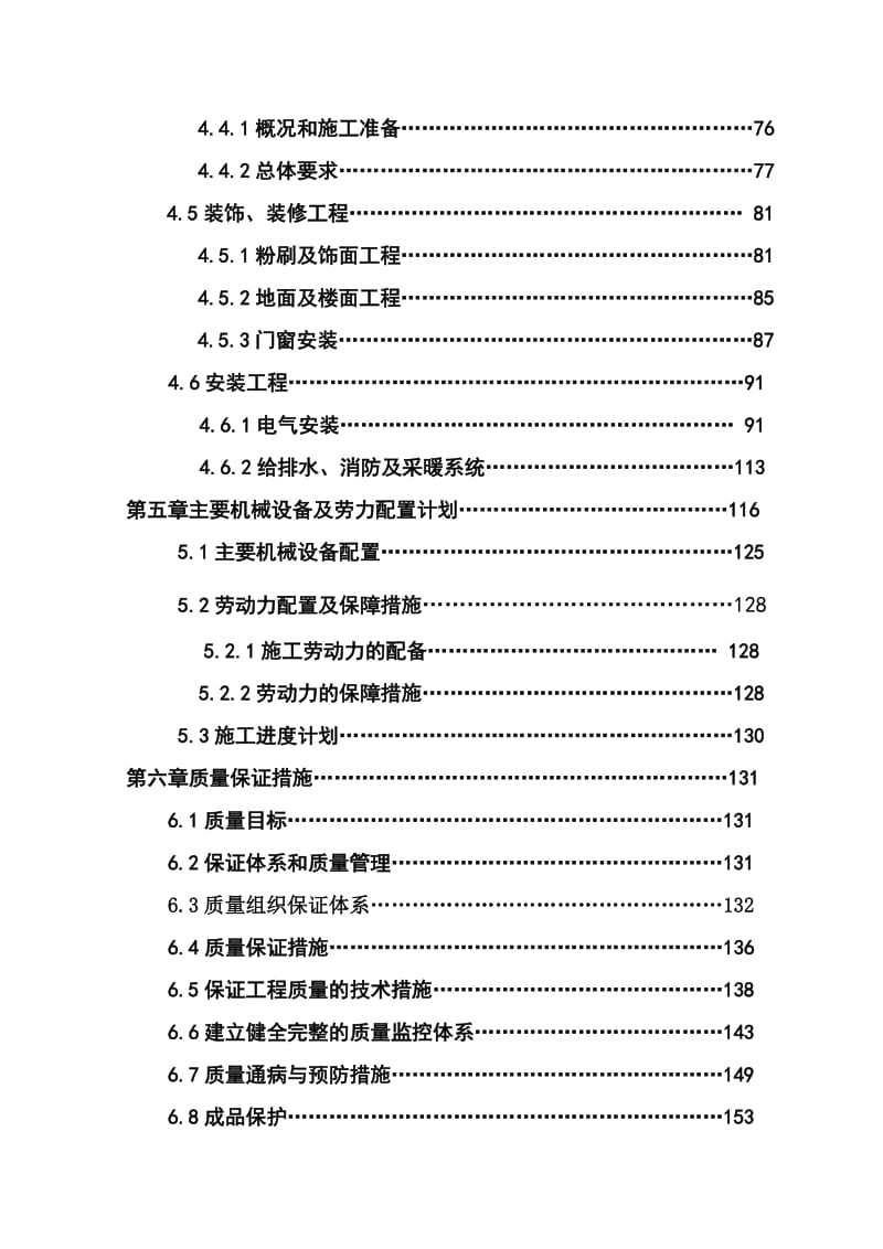 金辉天鹅湾1#楼施工组织设计.doc_第3页