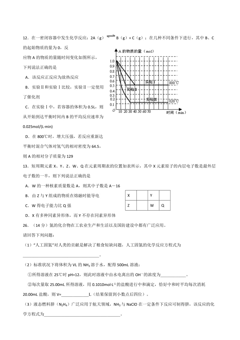 北大附中河南分校焦作校区2015年考前50天冲刺理综化学(12).doc_第2页