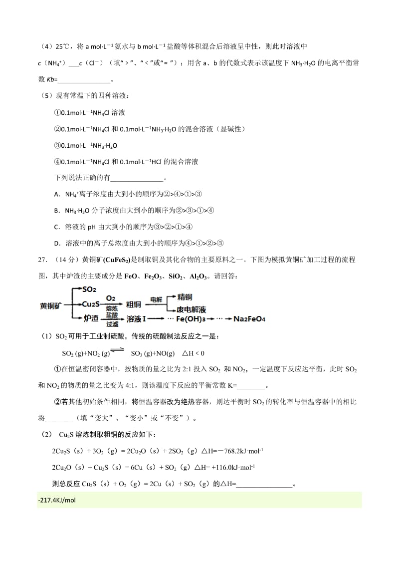 北大附中河南分校焦作校区2015年考前50天冲刺理综化学(12).doc_第3页