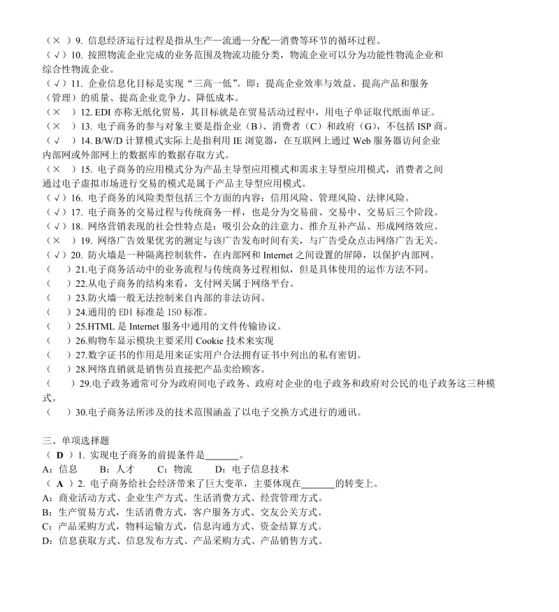 电子商务期末复习题.doc_第2页