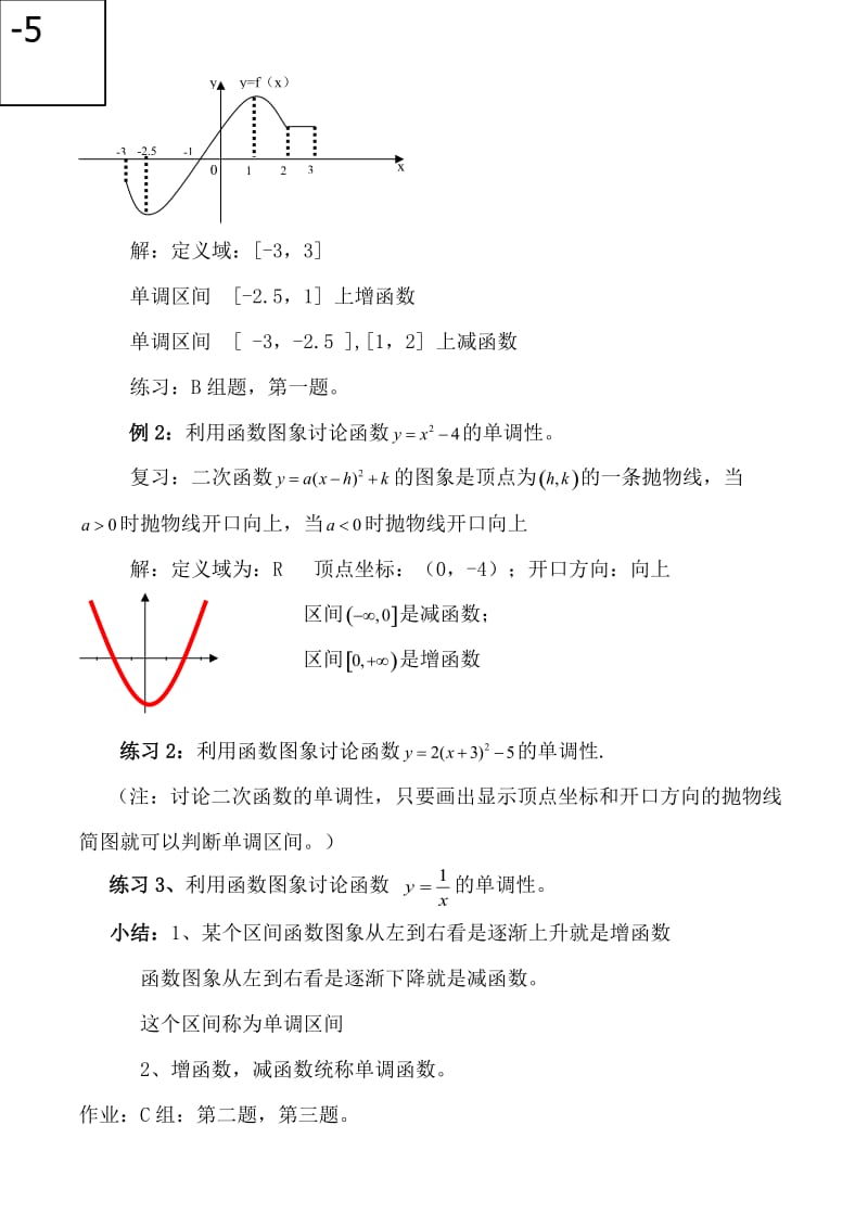 《函数单调性教案》word版.doc_第2页
