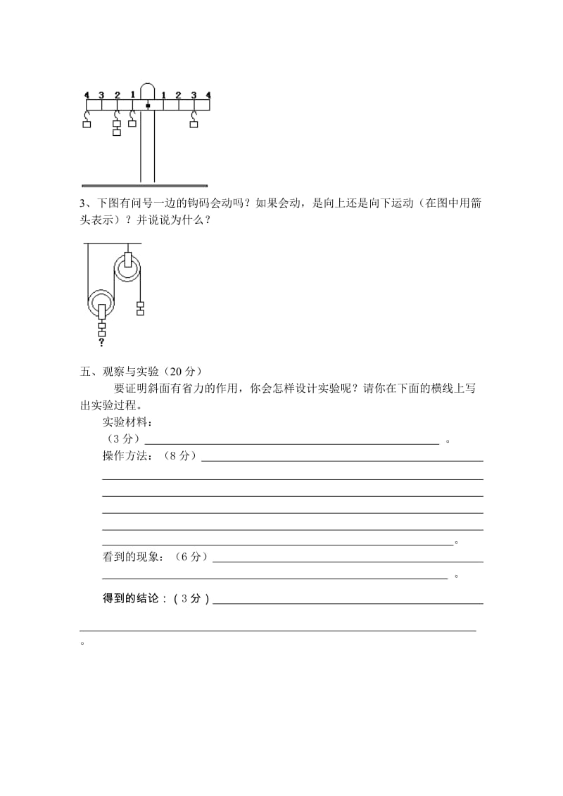 科学六年级上册第一单元测试.doc_第2页