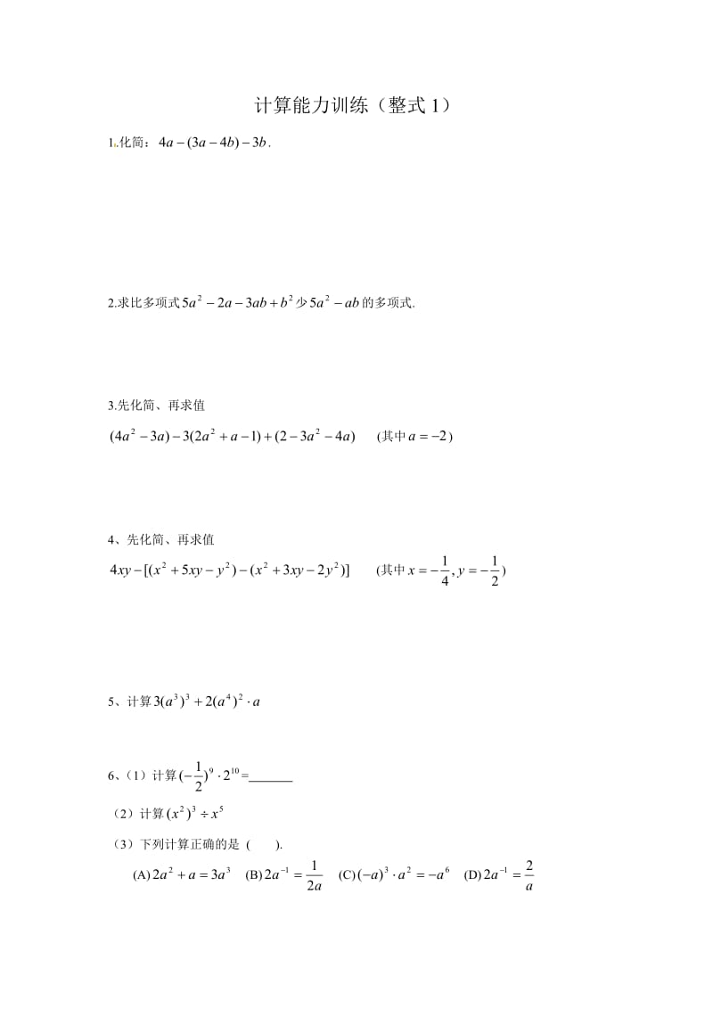 初中数学计算能力提升训练测试题.doc_第1页