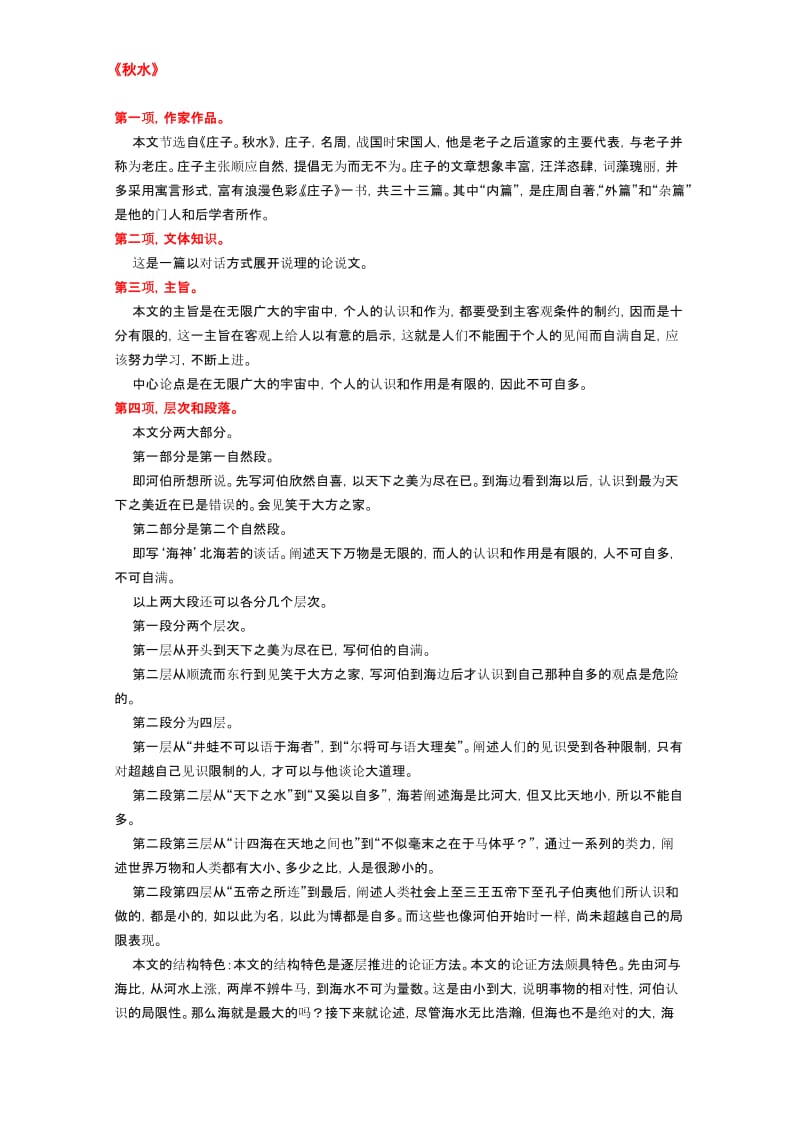 最新版大学语文-自考复习资料.doc_第3页
