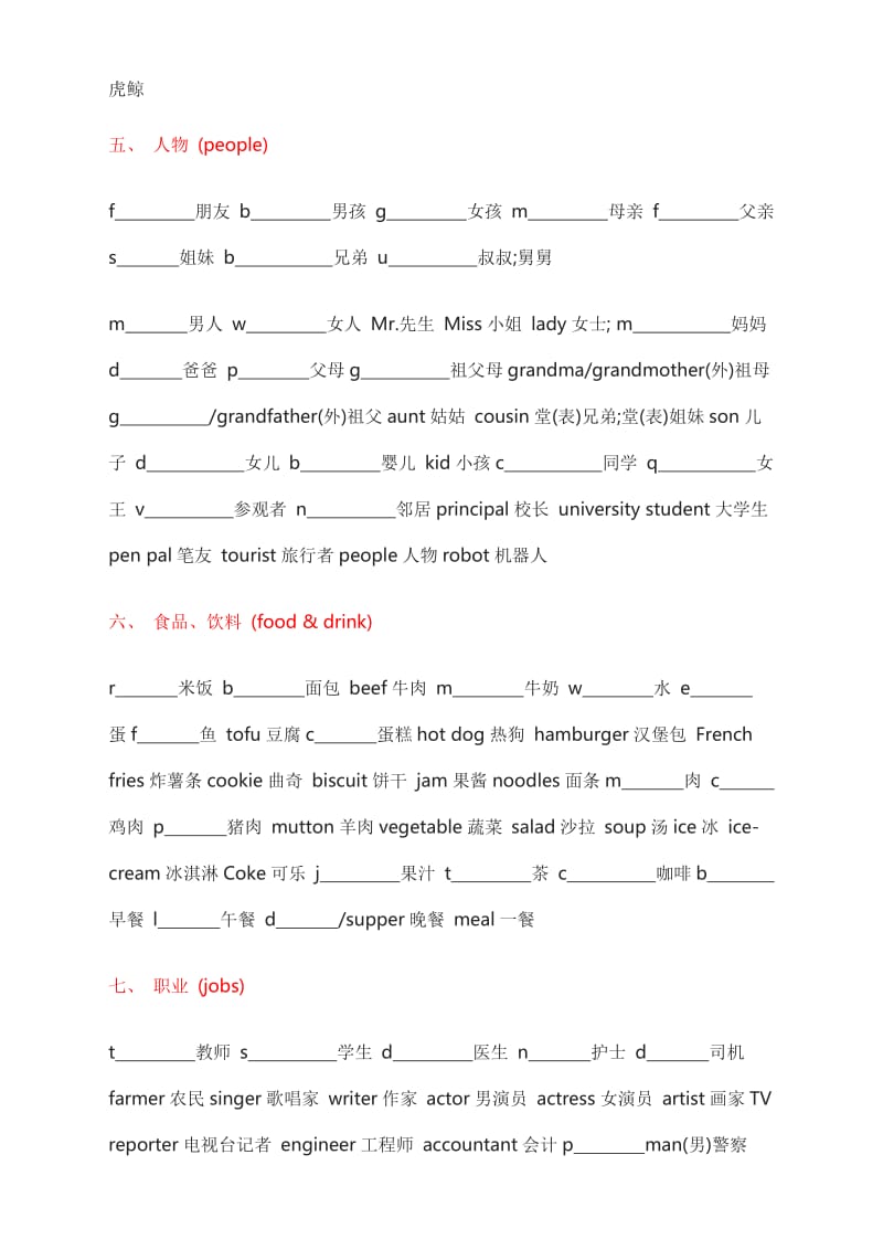 常用英语单词分类大全.doc_第2页