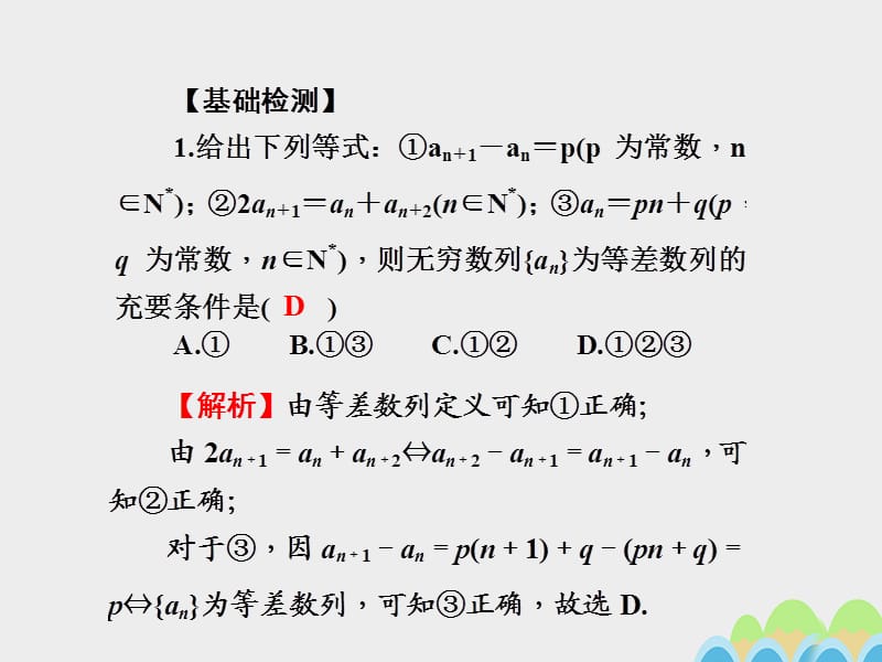 2017届高考数学一轮总复习第五章数列第30讲等差数列课件文新人教A版.ppt_第3页