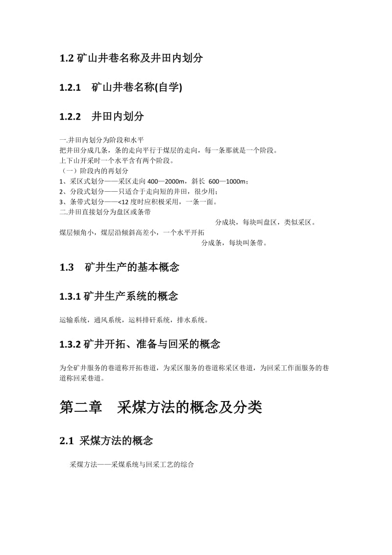 煤矿概念知识-煤矿生产建设中的基本概念和基础知识.docx_第2页