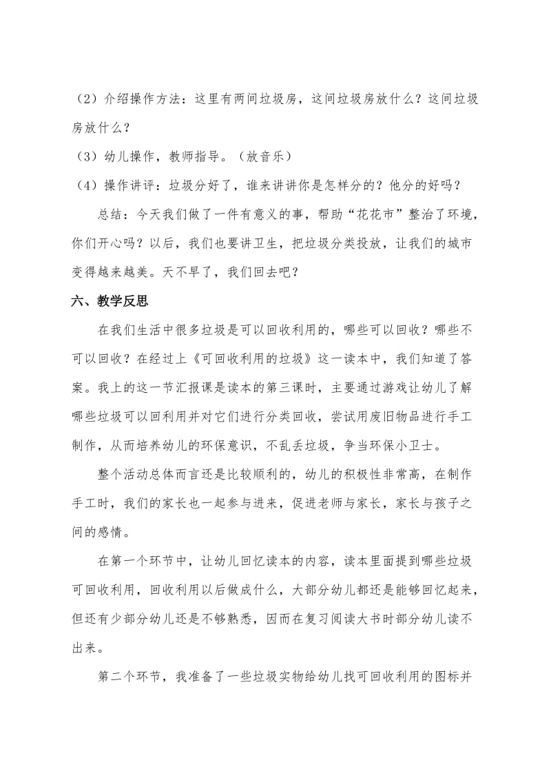 大班环保教案：变废为宝.doc_第3页