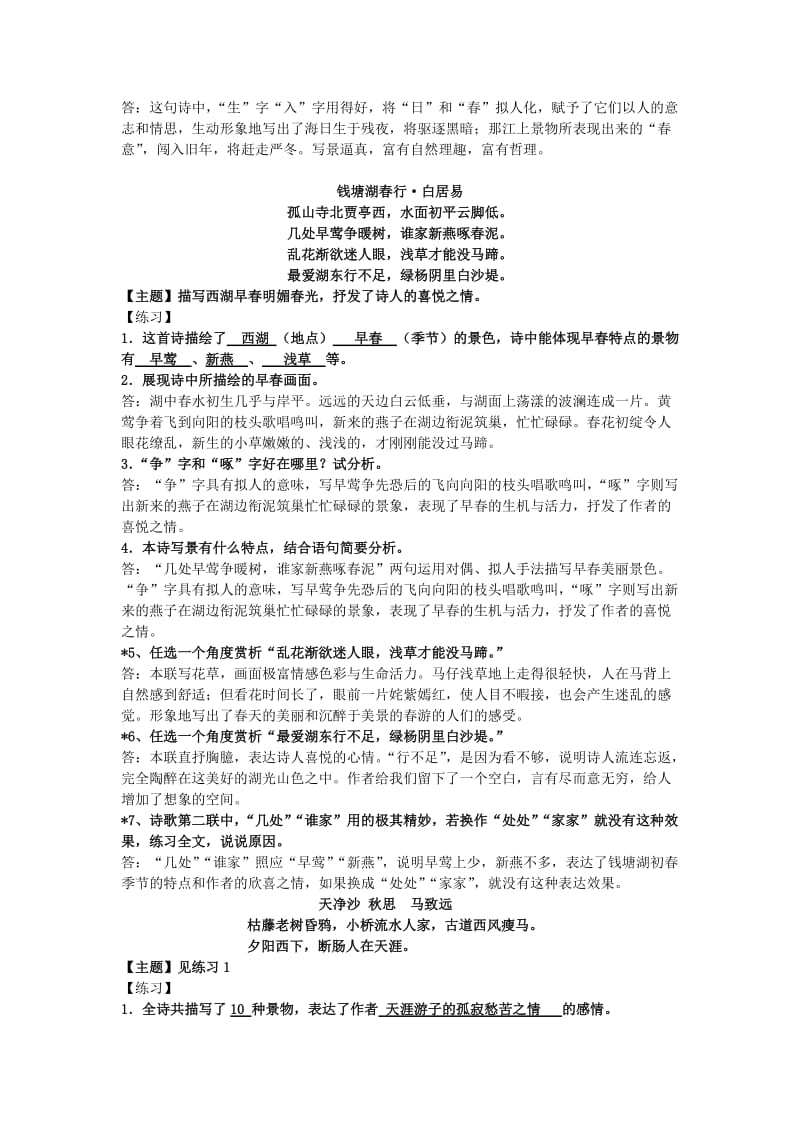 初中诗歌鉴赏练习及答案.doc_第2页