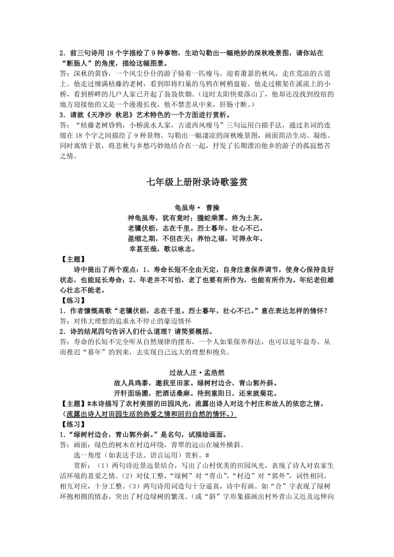 初中诗歌鉴赏练习及答案.doc_第3页