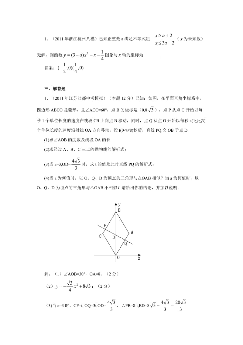 2011年模拟题综合型问题.doc_第3页