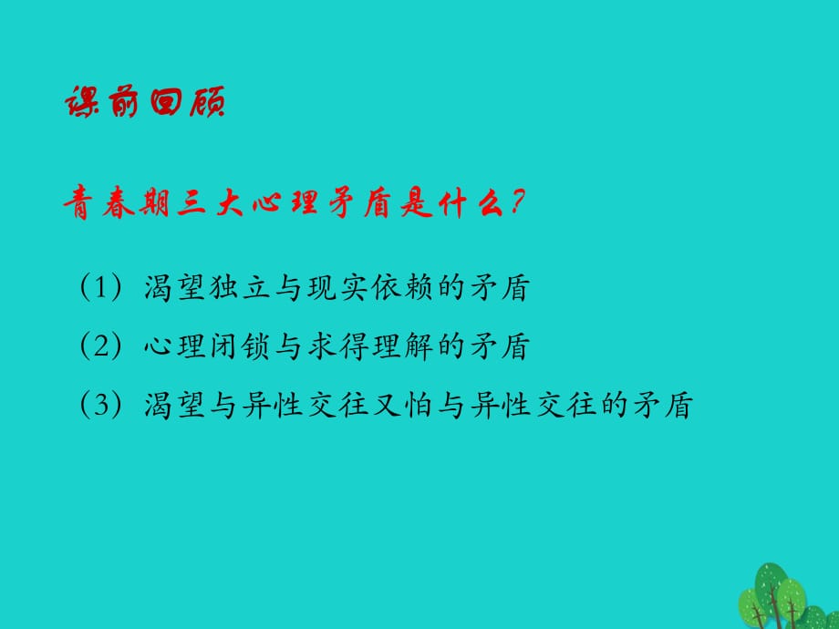 七年級(jí)政治上冊(cè) 第三課 第二框 悅納自己的生理變化課件 魯人版六三制（道德與法治）.ppt_第1頁