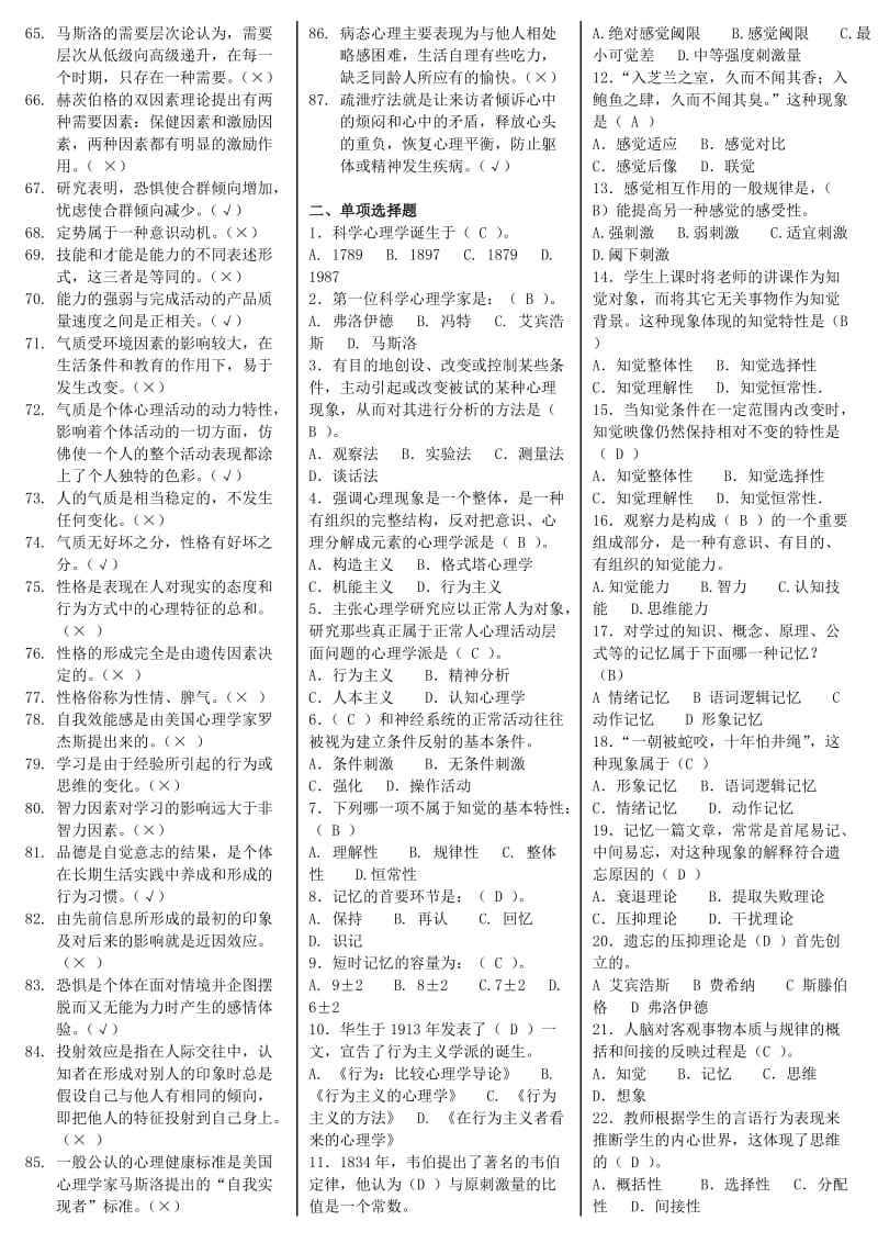 2014年中央电大专科《心理学》期末复习资料考试小抄.doc_第2页