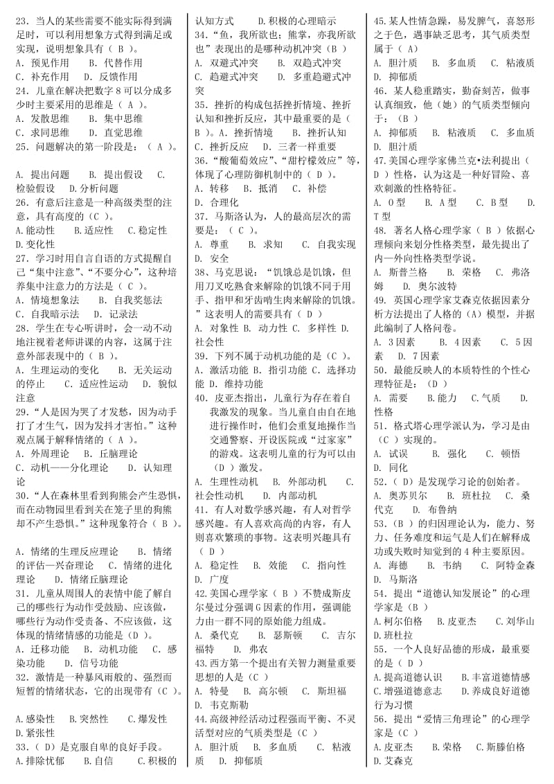 2014年中央电大专科《心理学》期末复习资料考试小抄.doc_第3页