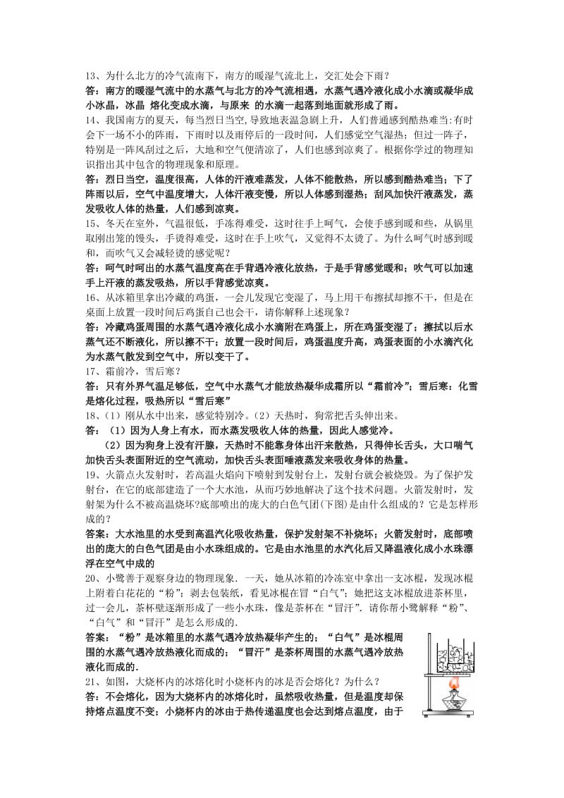 物态变化简答题专题.doc_第2页