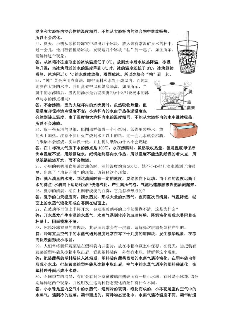 物态变化简答题专题.doc_第3页