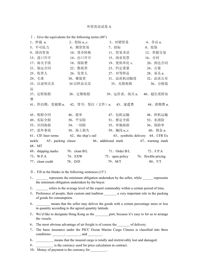 外贸英语试卷A及答案.doc_第1页