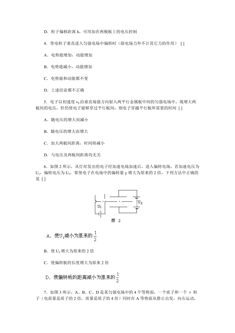 带电粒子在匀强电场中的运动练习题及答案.doc_第2页