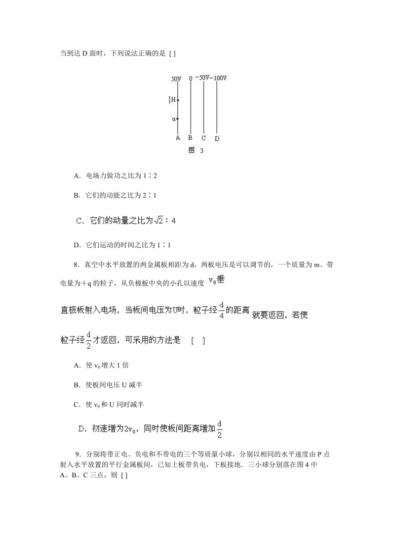 带电粒子在匀强电场中的运动练习题及答案.doc_第3页