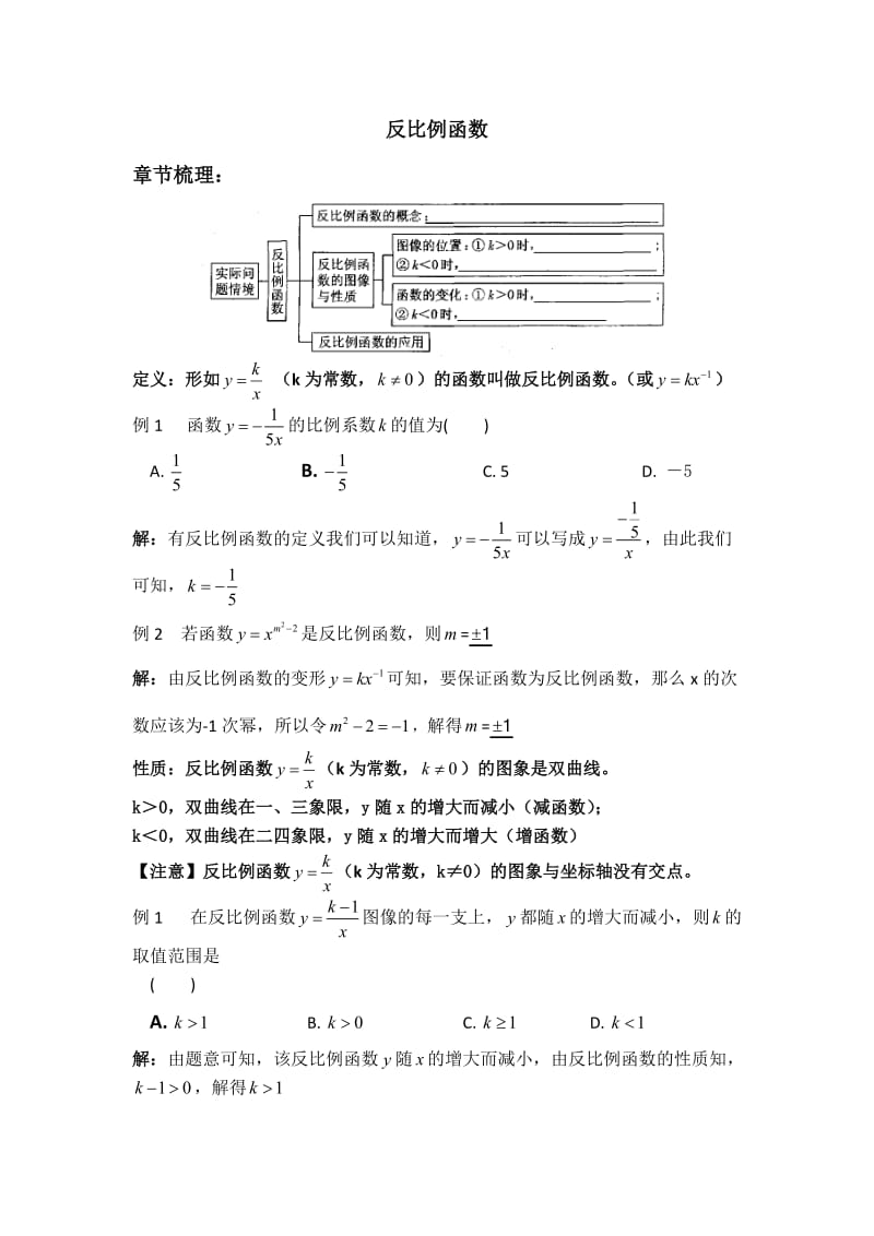 反比例函数复习课教案.doc_第1页