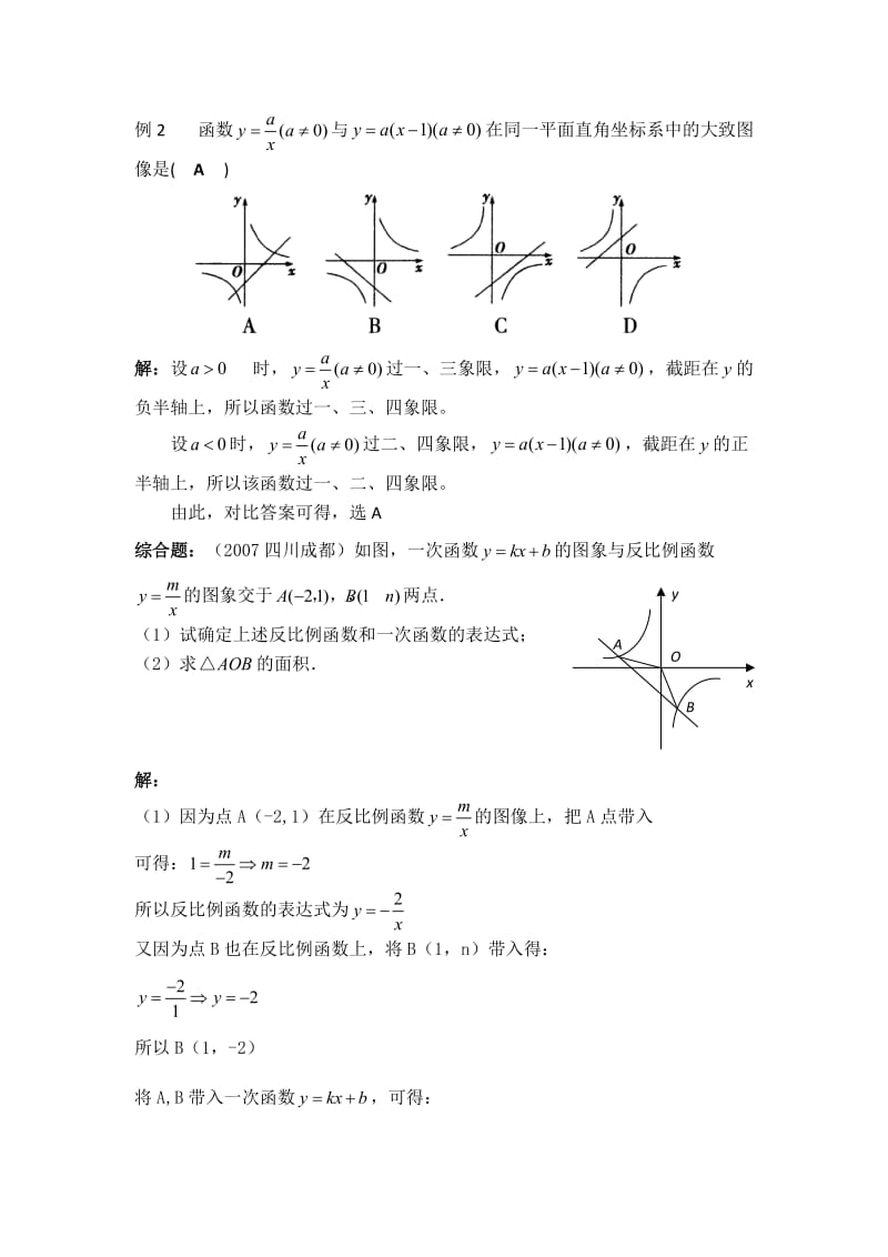 反比例函数复习课教案.doc_第2页