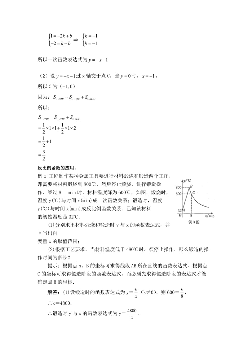 反比例函数复习课教案.doc_第3页