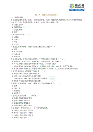 2011年一級(jí)建造師《建設(shè)工程法規(guī)及相關(guān)知識(shí)》分章節(jié)練習(xí).doc