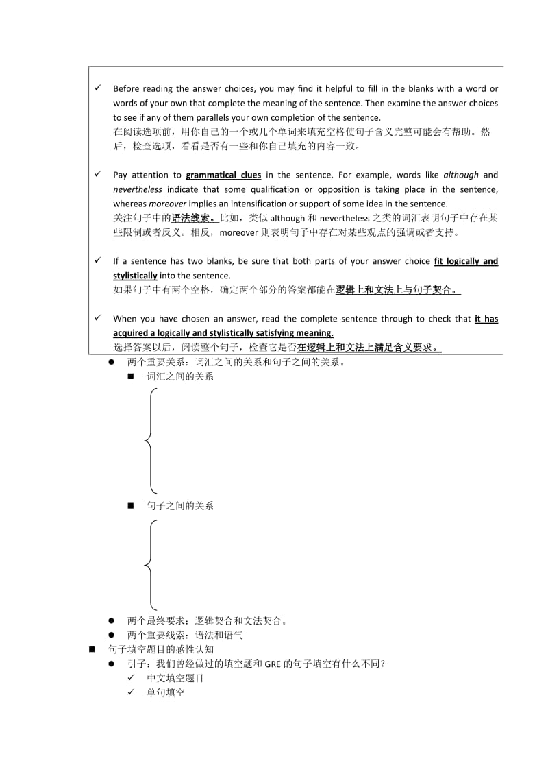 GRE句子填空讲义09杜昶旭.doc_第3页