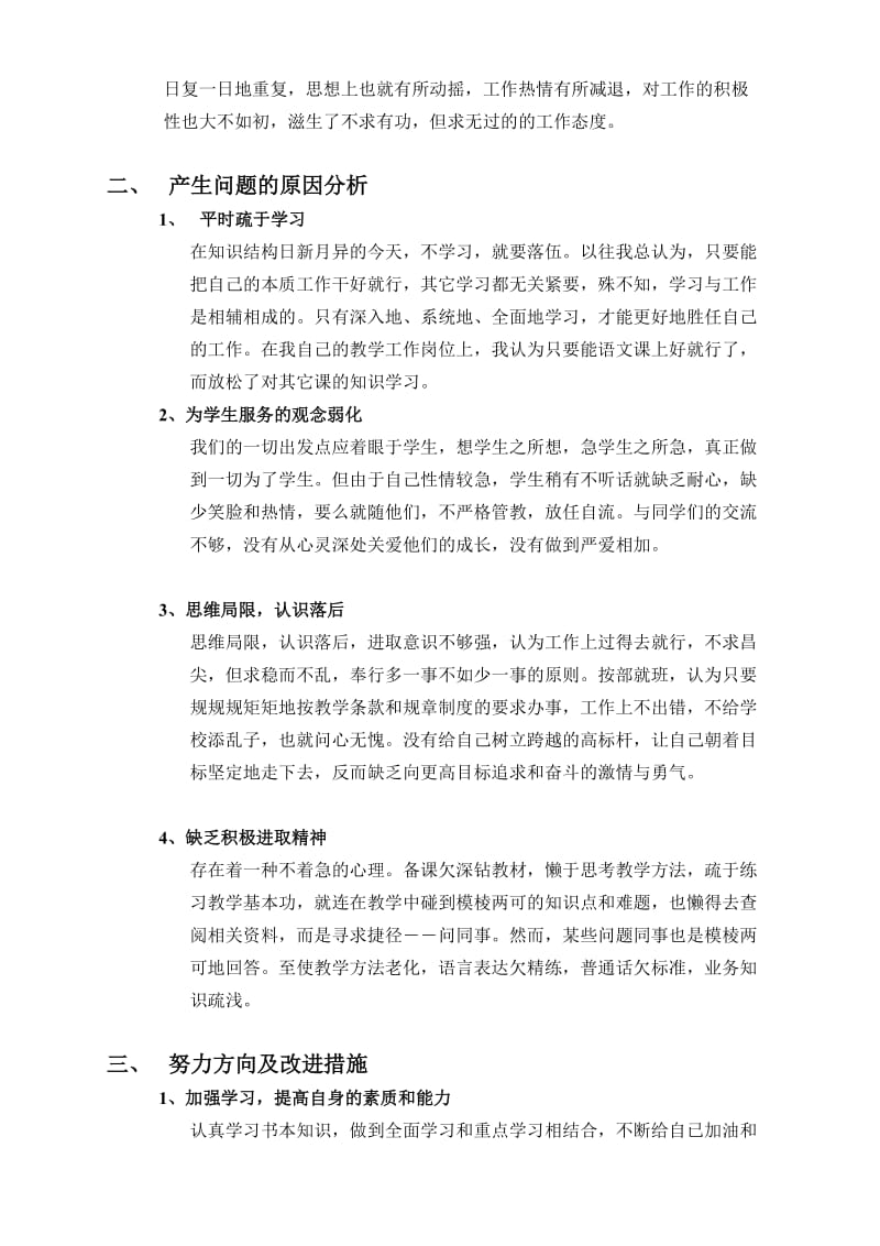 教师作风整顿自我剖析材料.doc_第2页