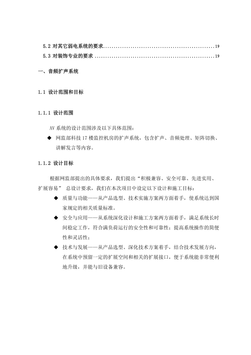 科技17楼AV系统的施工设计说明.doc_第2页