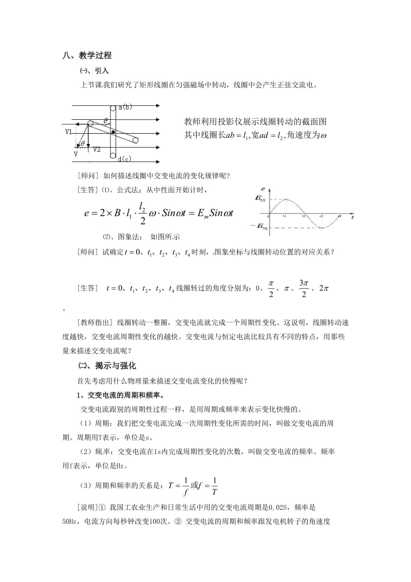 描述交变电流的物理量教案.doc_第2页