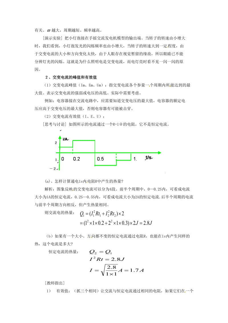 描述交变电流的物理量教案.doc_第3页