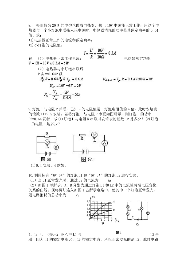 电功率计算题-十大类(有答案.doc_第3页