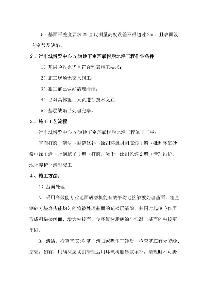 环氧自流平车库施工组织设计.docx_第2页