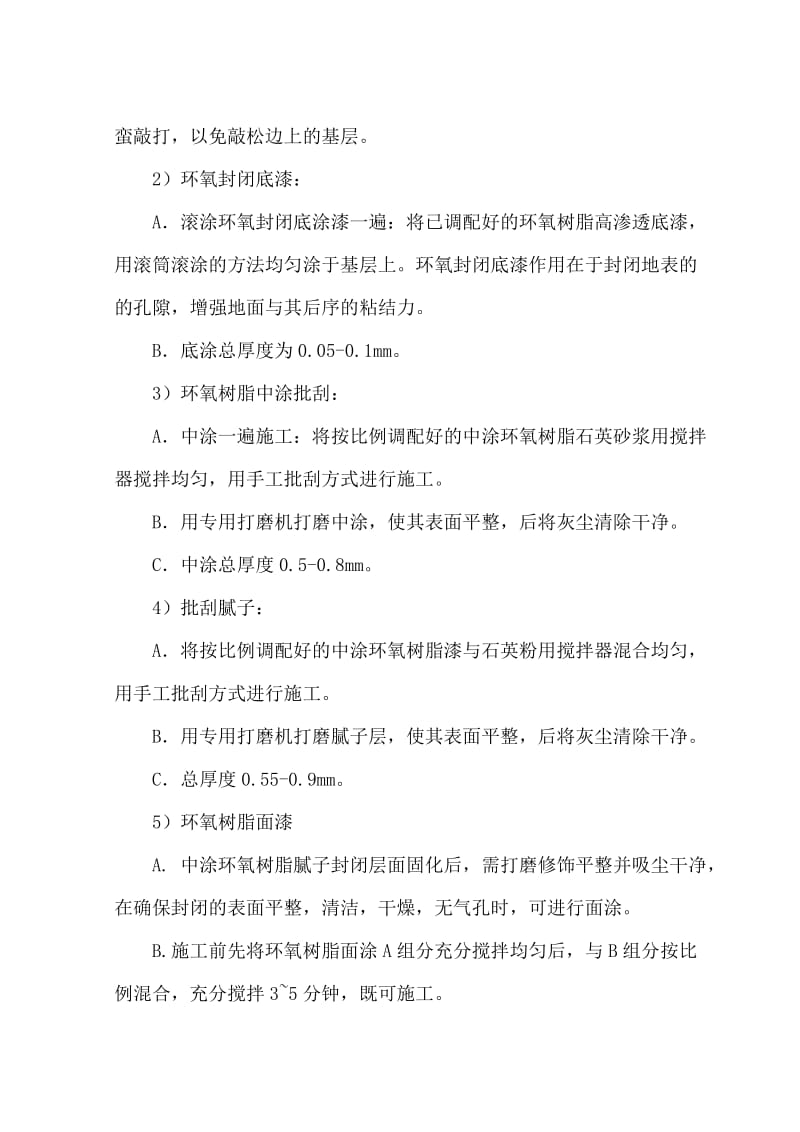 环氧自流平车库施工组织设计.docx_第3页